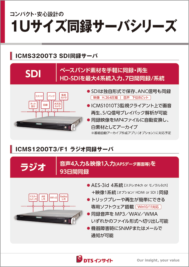 1Uサイズ同録サーバシリーズパネル