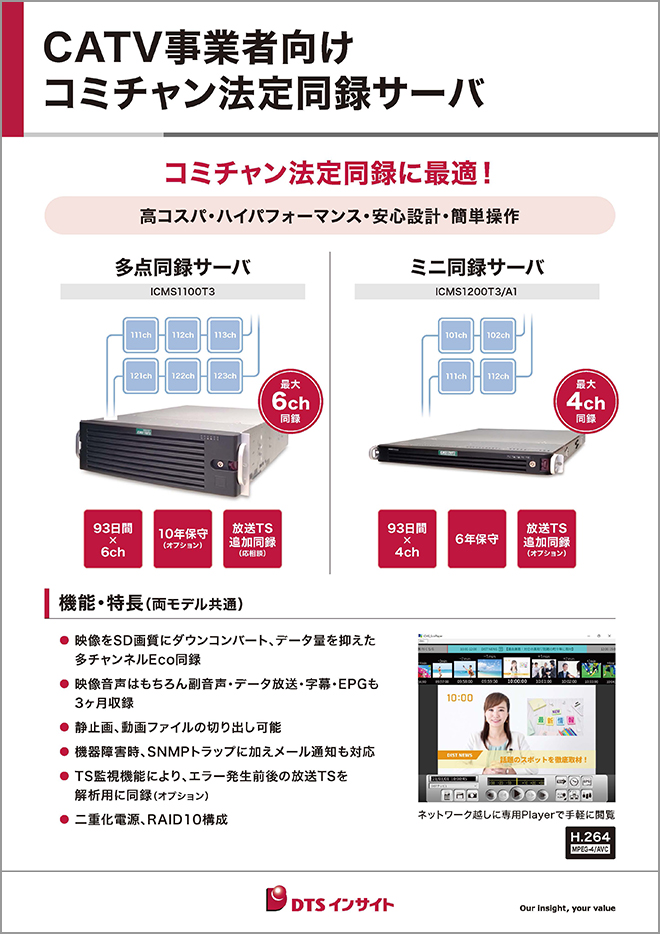 CATV事業者向けコミチャン法定同録サーバパネル