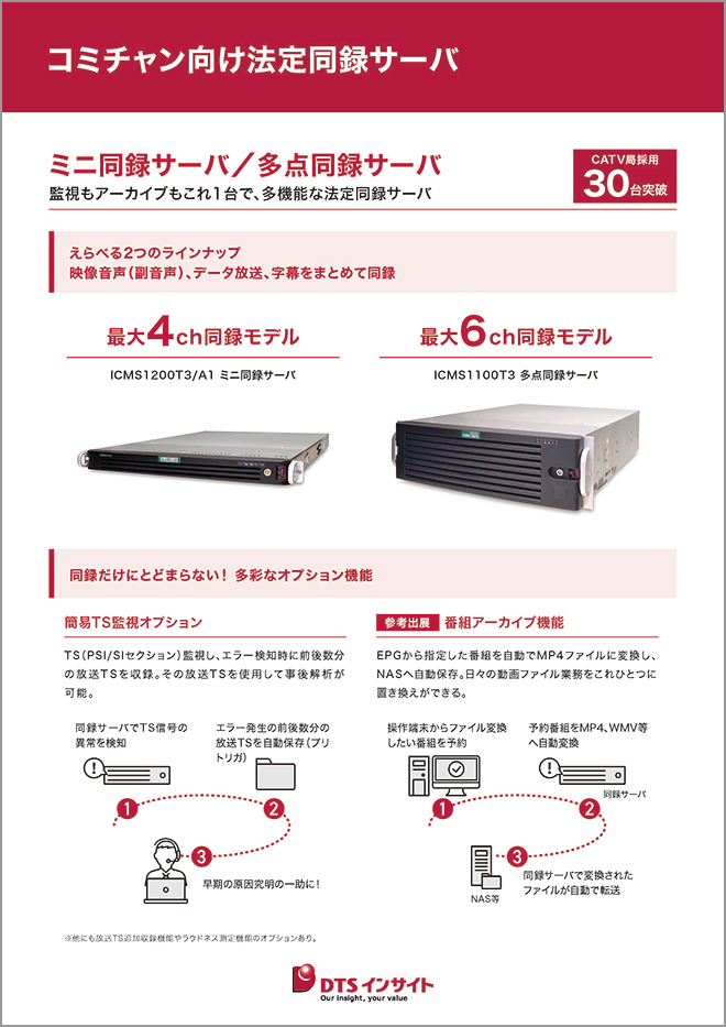 コミチャン向け法定同録サーバパネル
