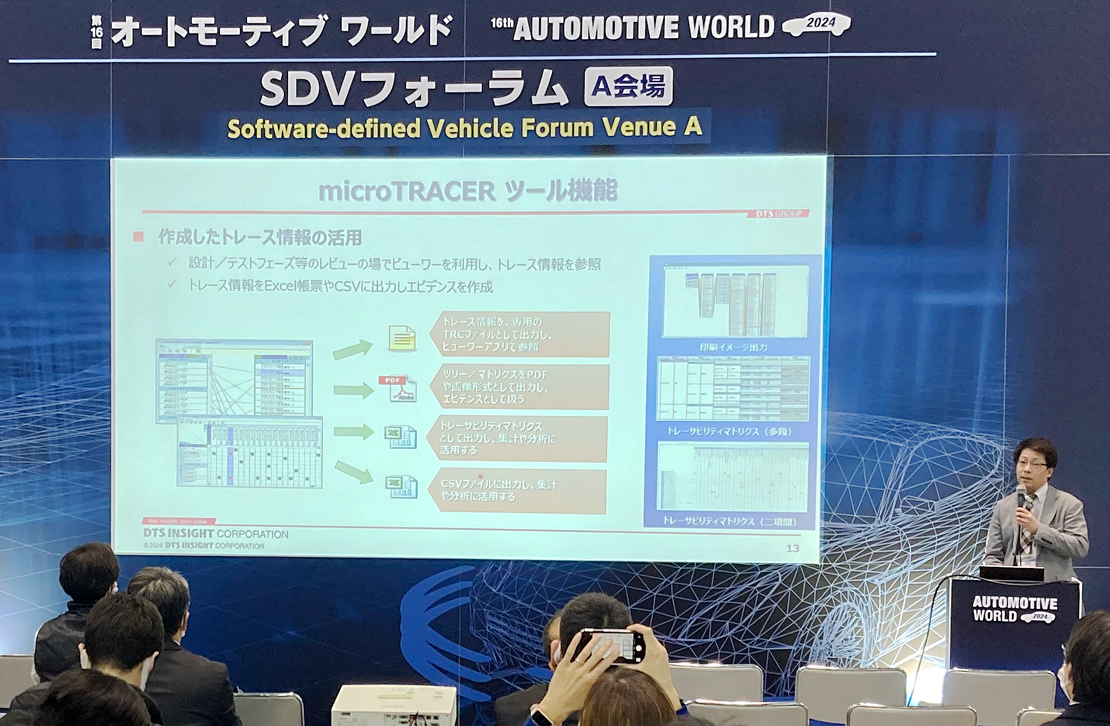 SDVフォーラム~車載ソフトウェア開発
