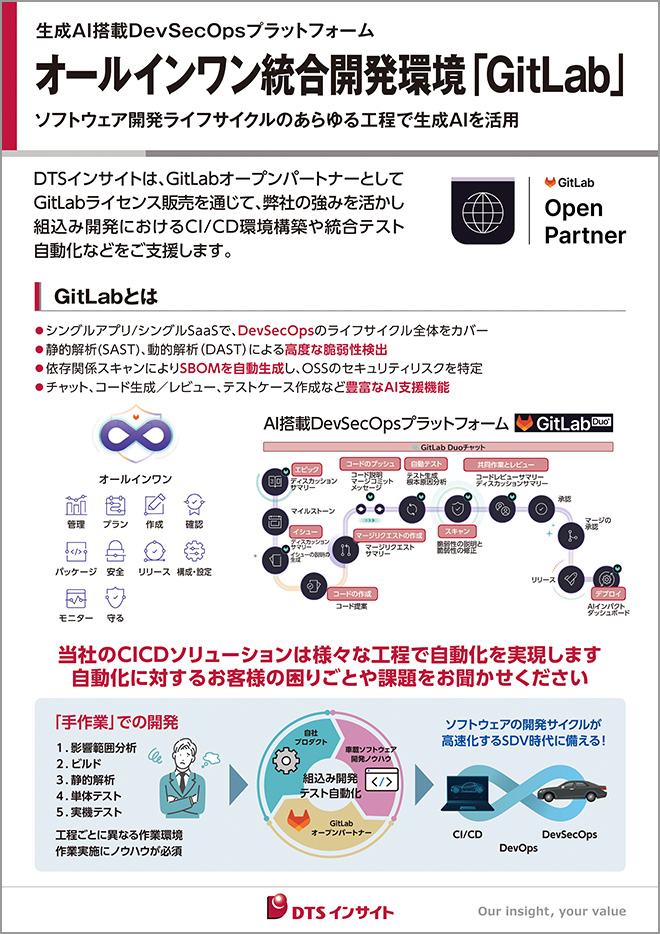 オールインワン統合開発環境「GitLab」パネル