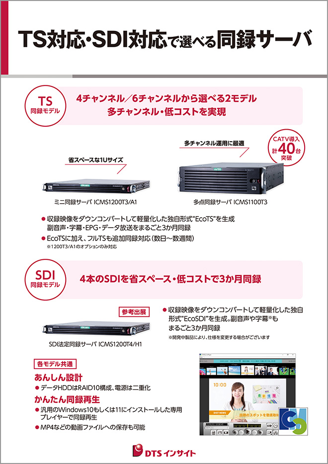 TS対応・SDI対応で選べる同録サーバパネル