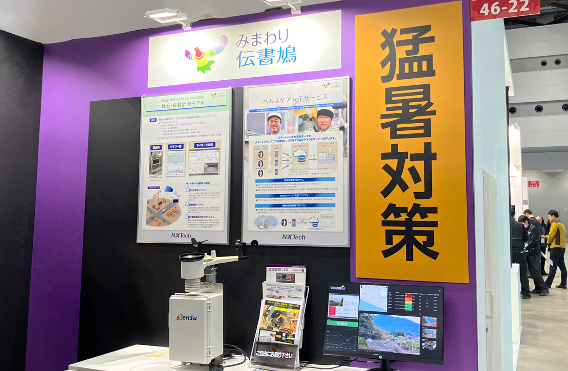 みまわり伝書鳩