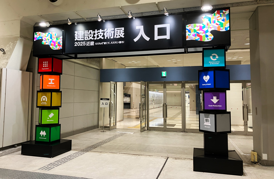 建設技術展2025 近畿