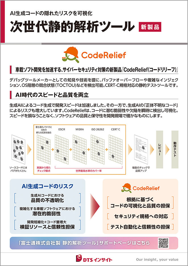 AI生成コードの隠れたリスクを可視化、次世代静的解析ツールのご紹介パネル