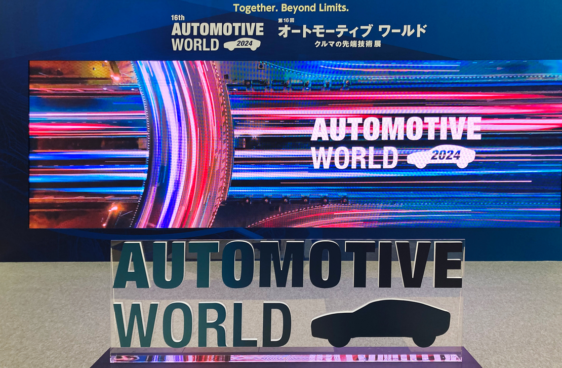 AUTOMOTIVEWORLD2024（SDV EXPO）