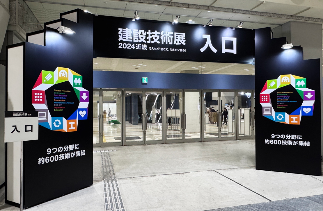 建設技術展2024 近畿