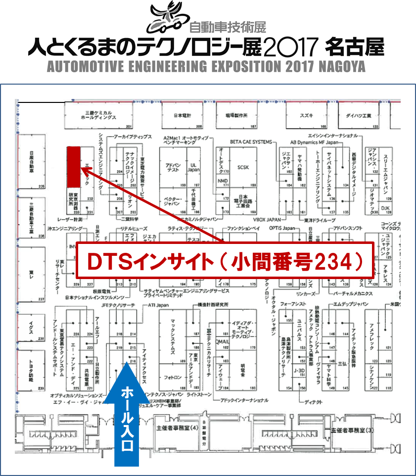 人とくるまのテクノロジー展2017 名古屋