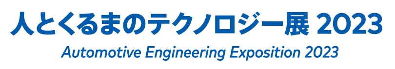 人とくるまのテクノロジー展2023 NAGOYAロゴ