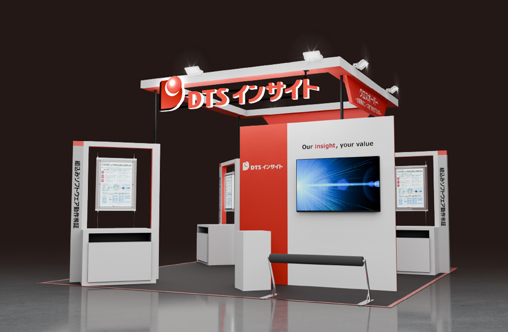 DTSインサイトブース