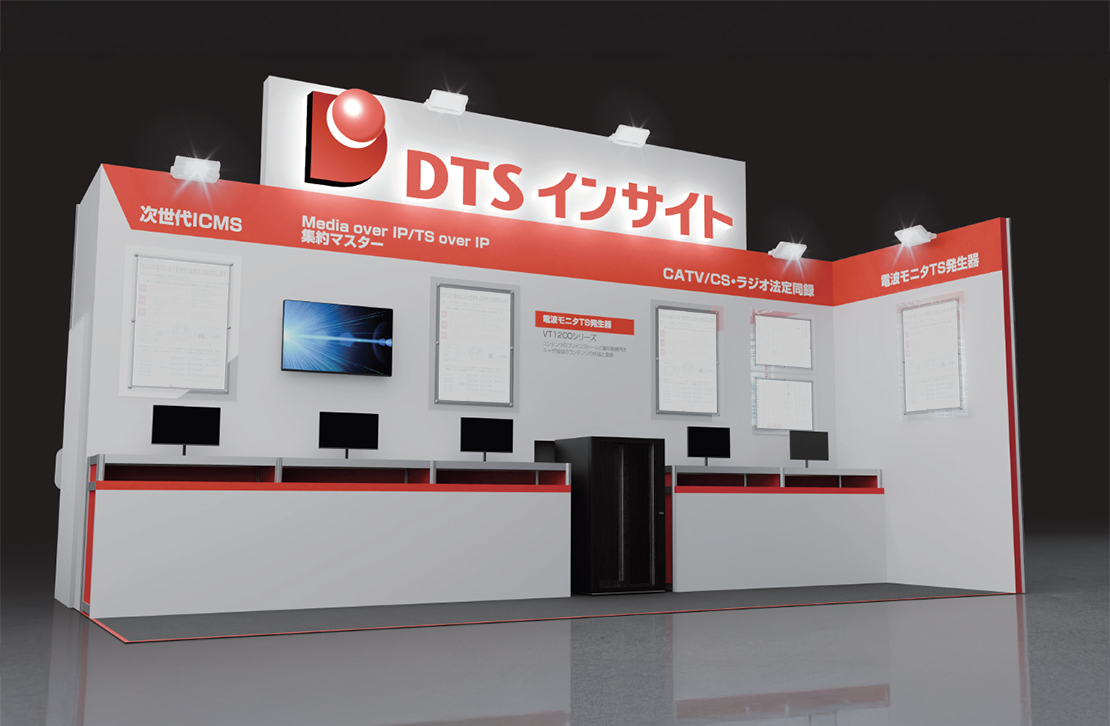 DTSインサイトブース