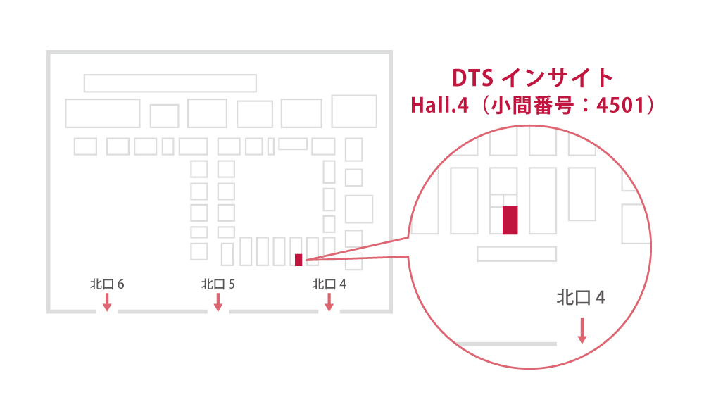 DTSインサイトブース
