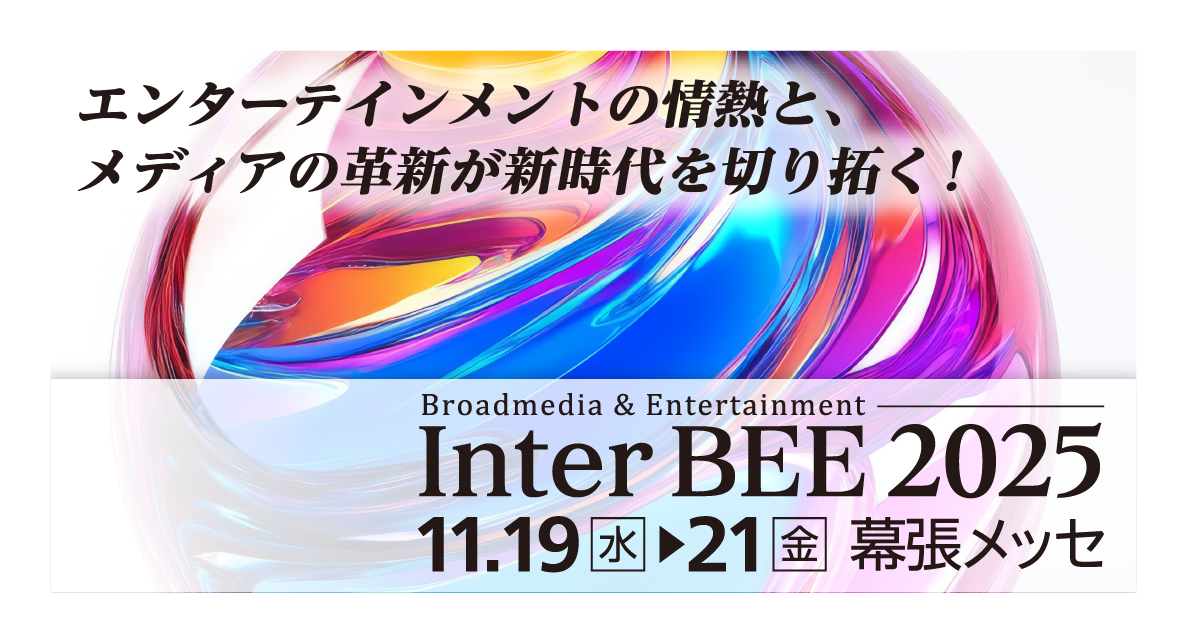 Inter BEE 2025ロゴ