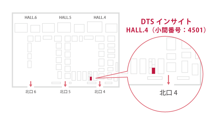 DTSインサイトブース