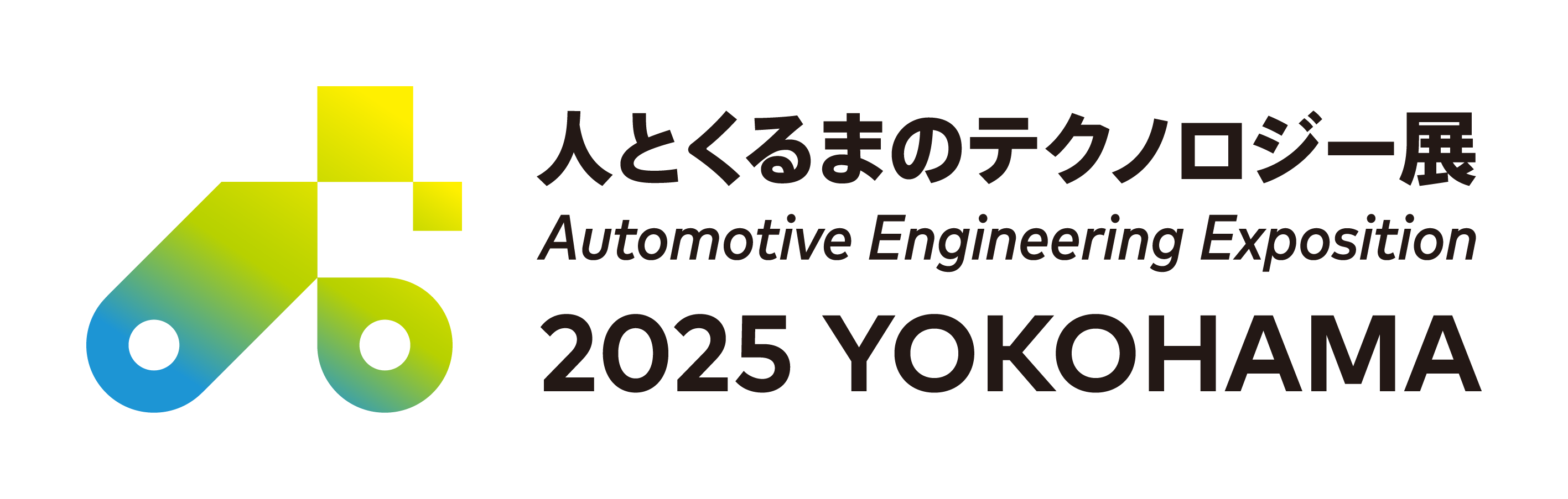 人とくるまのテクノロジー展 2025 YOKOHAMAロゴ