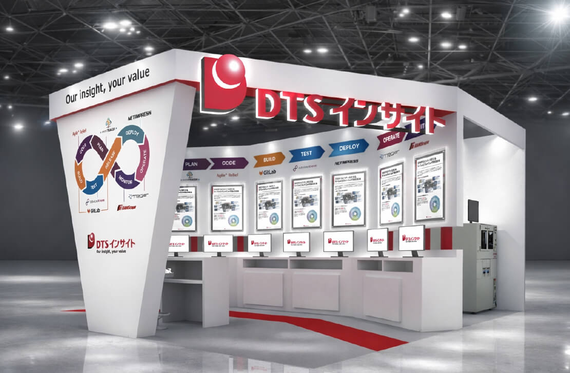 DTSインサイトブース