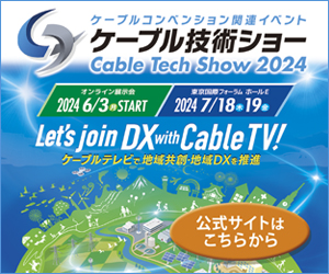 ケーブル技術ショー2024ロゴ