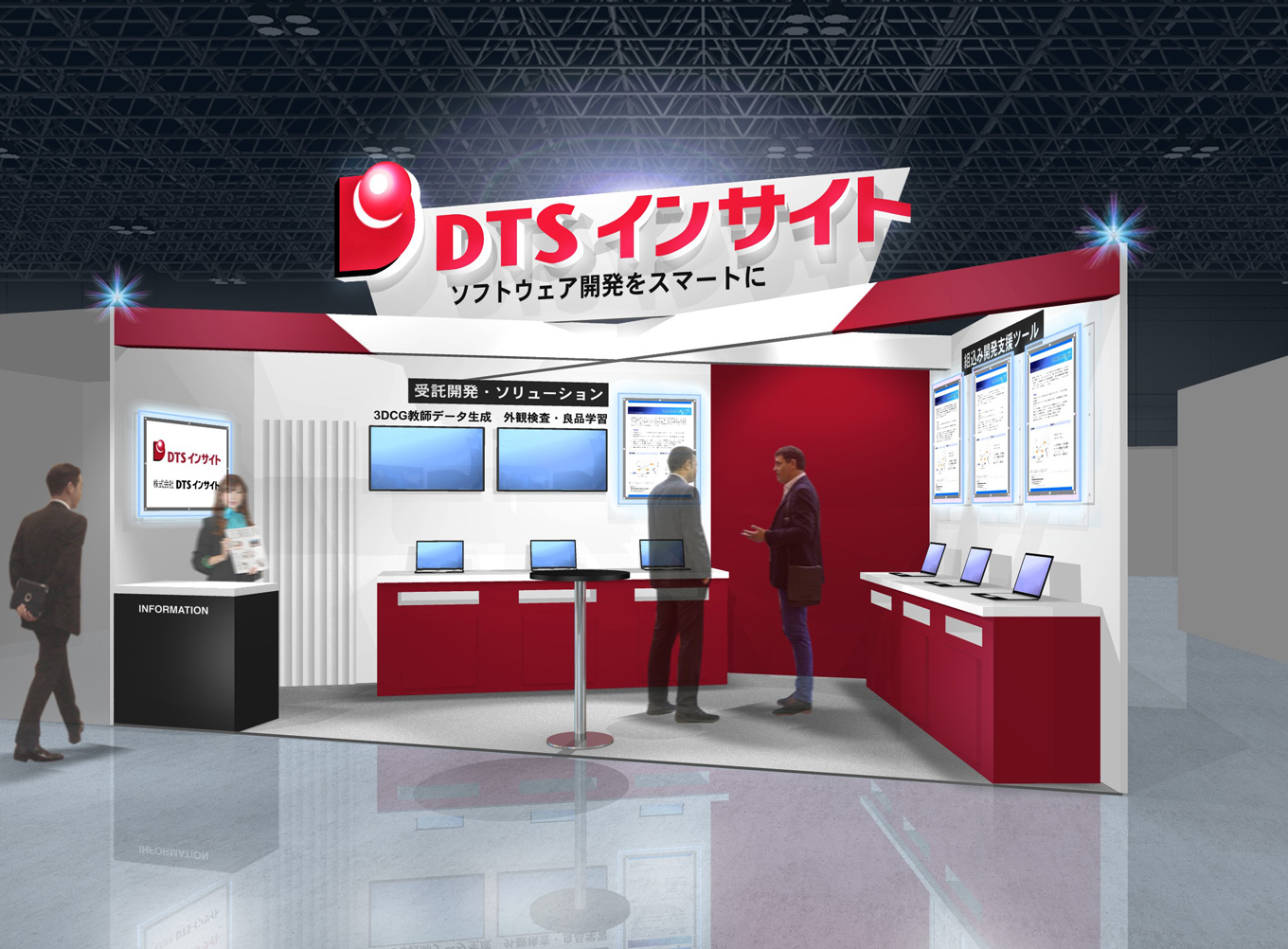 DTSインサイトブース