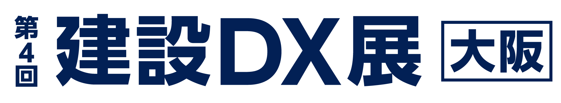 建設DX展 大阪ロゴ