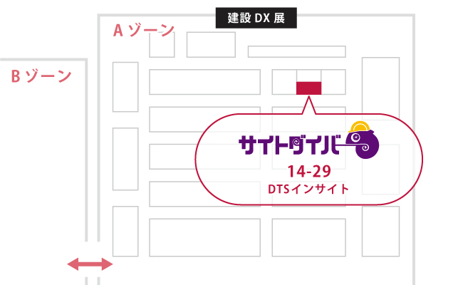 建設DX展 大阪 小間図