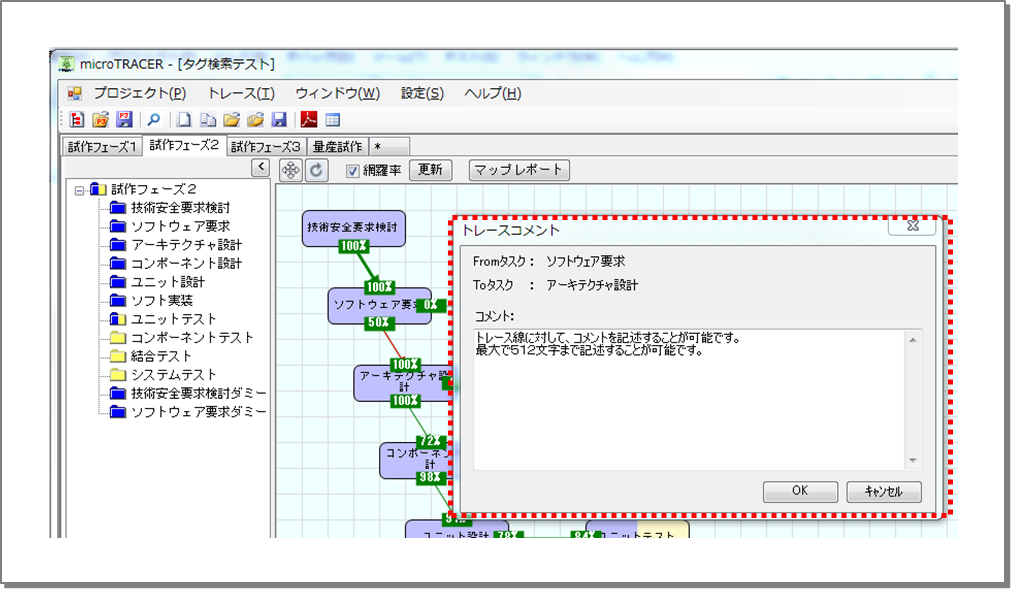 トレースマップでのコメント記述とサマリー帳表出力