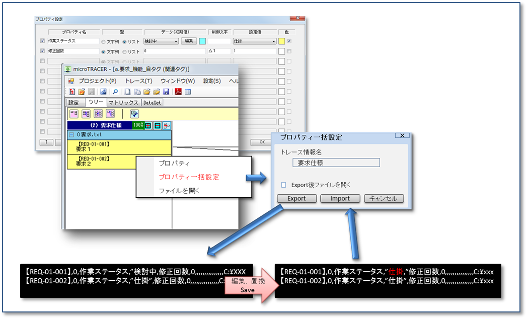 プロパティ値の一括設定