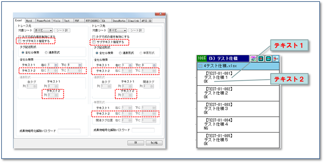 テキストの2 箇所指定（Excel）