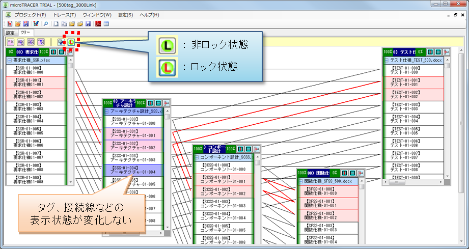 ツリー/マトリクス画面での表示状態ロック