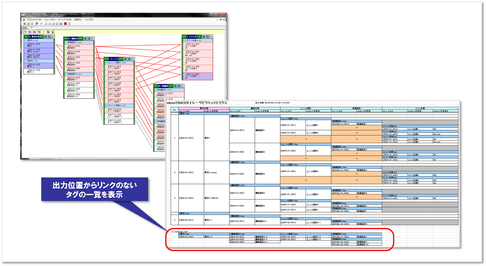 トレーサビリティマトリックスのレポート出力内容の強化