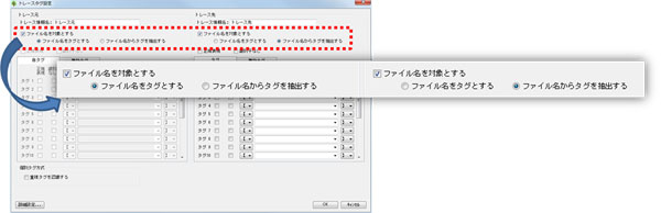 ファイル名をタグの抽出対象とする場合の条件