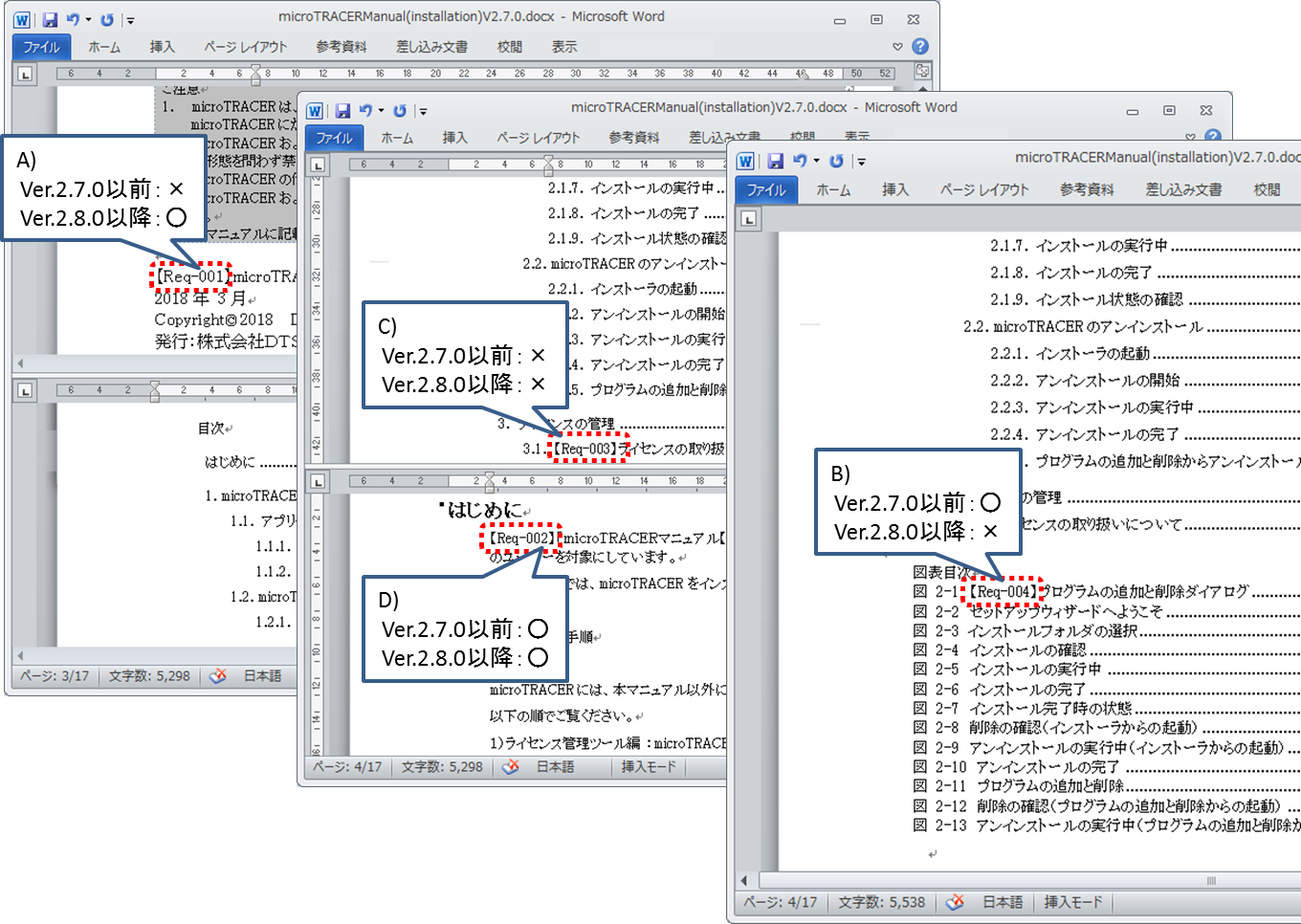 Word成果物に目次がある場合におけるタグ抽出の制限を廃止