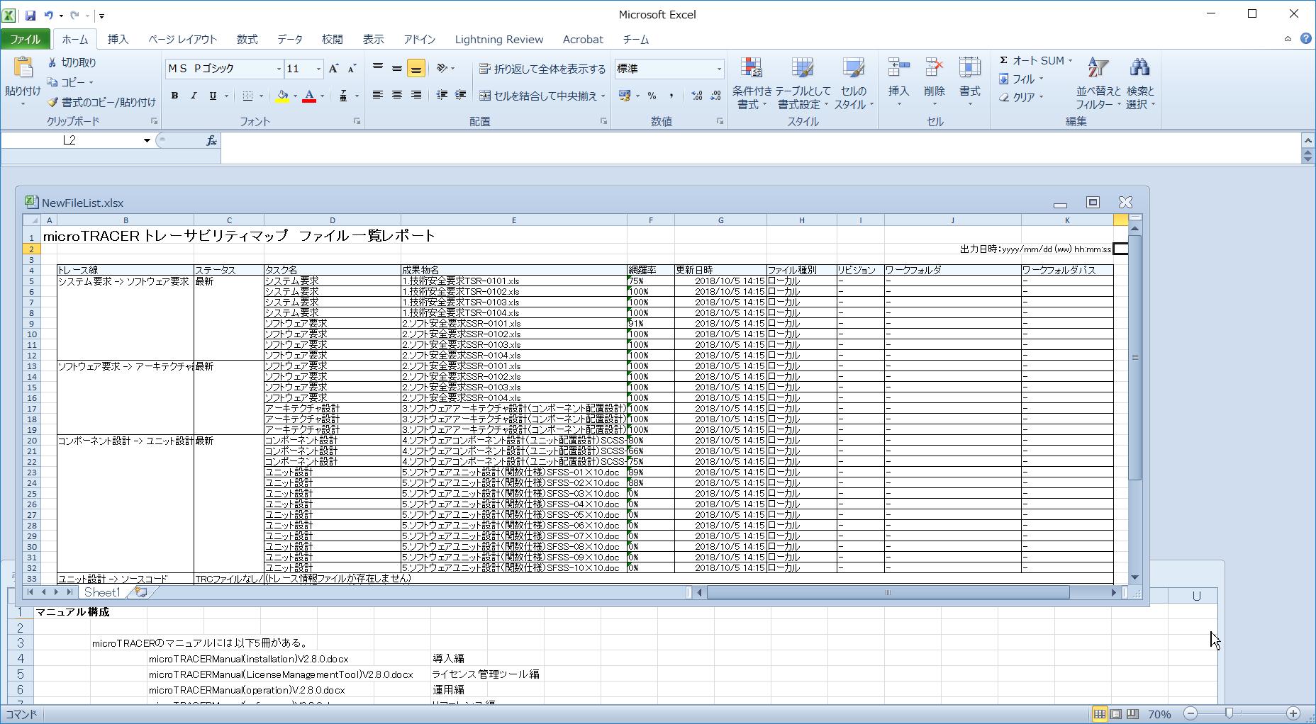 トレーサビリティ対象のファイル一覧出力の機能の追加