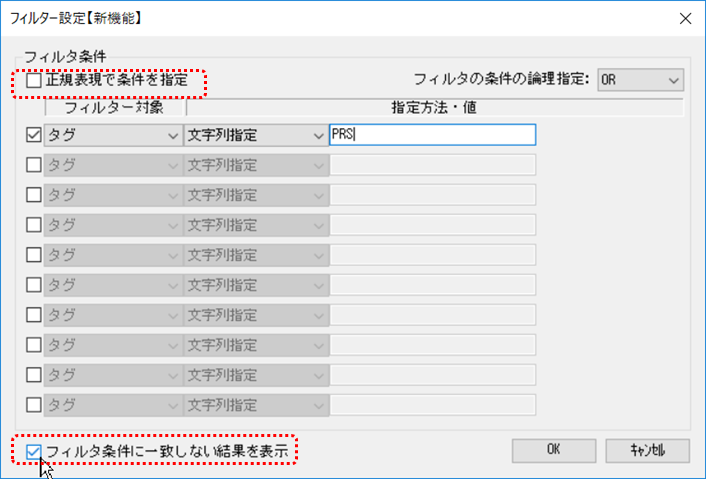 フィルター条件の指定方法に正規表現を追加