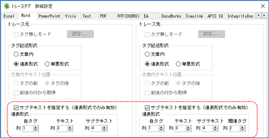 Word成果物における連表形式の構成要素にサブテキストを追加