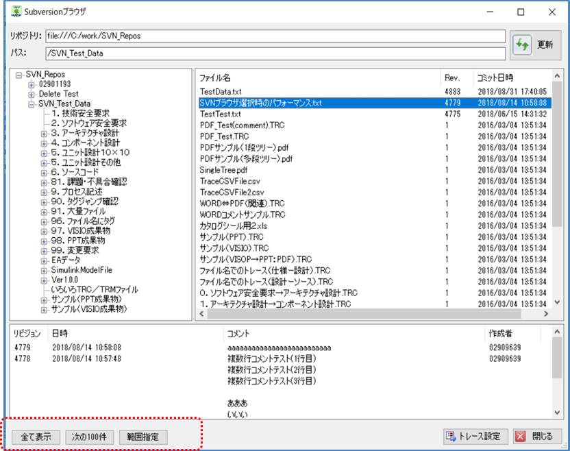 Subversion連携における変更履歴の表示範囲を指定する機能を追加