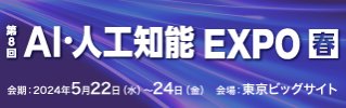 NextTech Week AI・人工知能EXPOロゴ