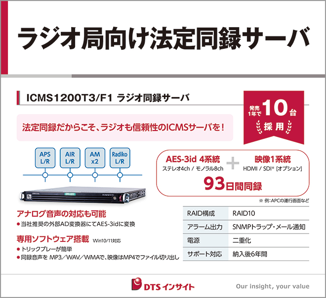 ラジオ局向け法定同録サーバパネル