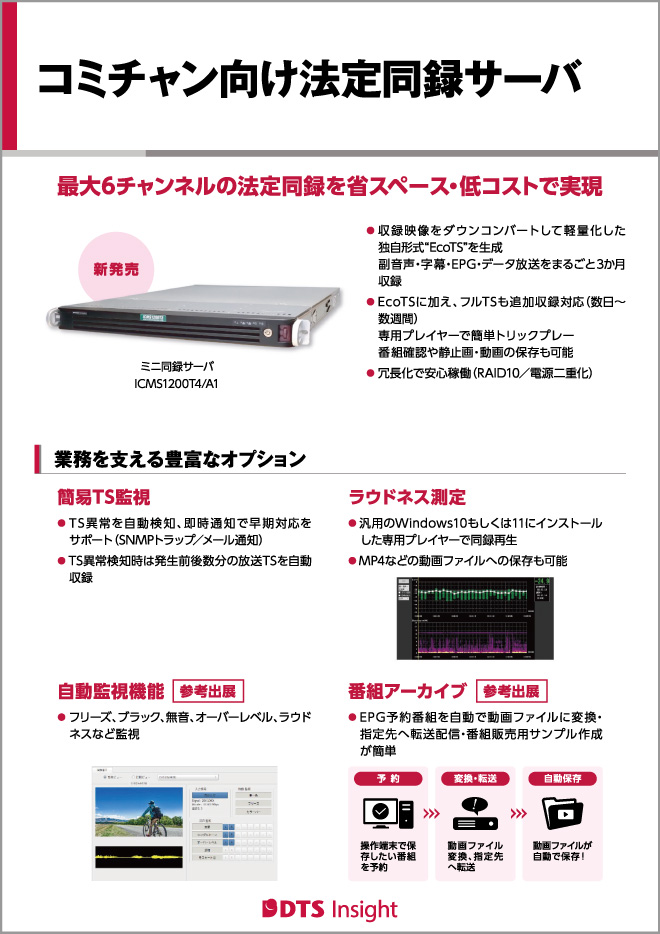 コミチャン向け法定同録サーバパネル