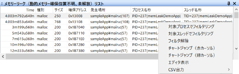 メモリリーク検証