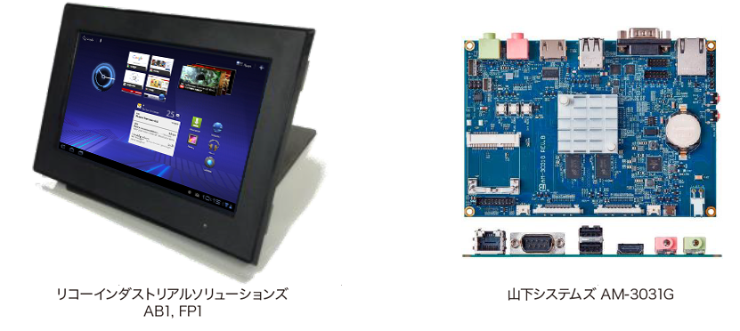 リコーインダストリアルソリューションズ AB1, FP1、山下システムズ AM-3031G | FA