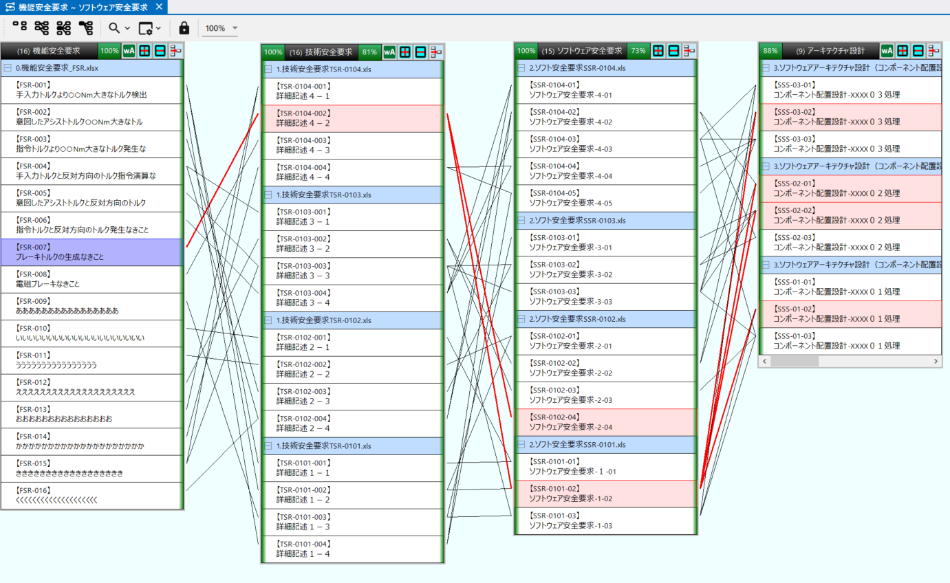 多段トレース機能