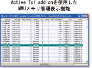 Tcl add on　オリジナルGUI作成