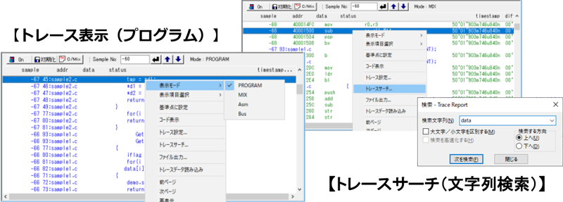 トレース機能（実行履歴）