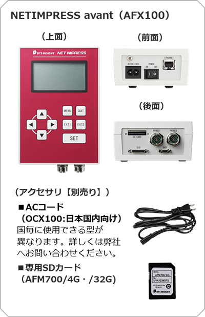 NETIMPRESS avant（AFX100）