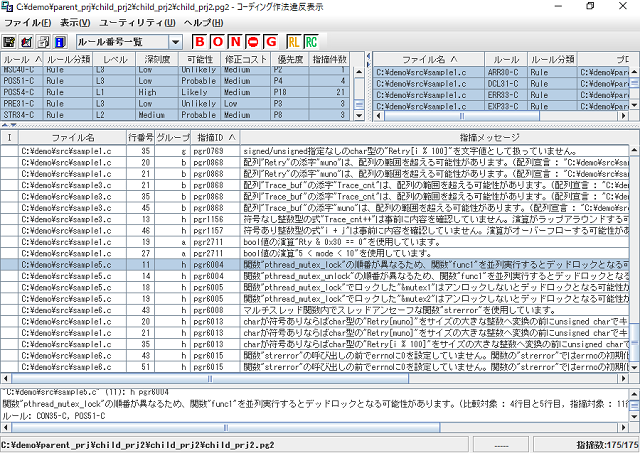 CERT C コーディングスタンダード適合性評価