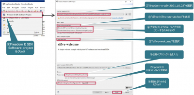 Freedom E SDK Software Project作成