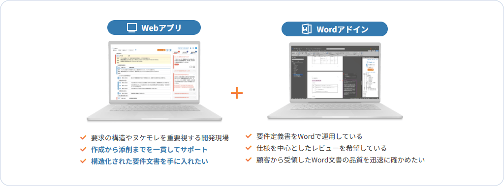 webアプリ wordアドイン