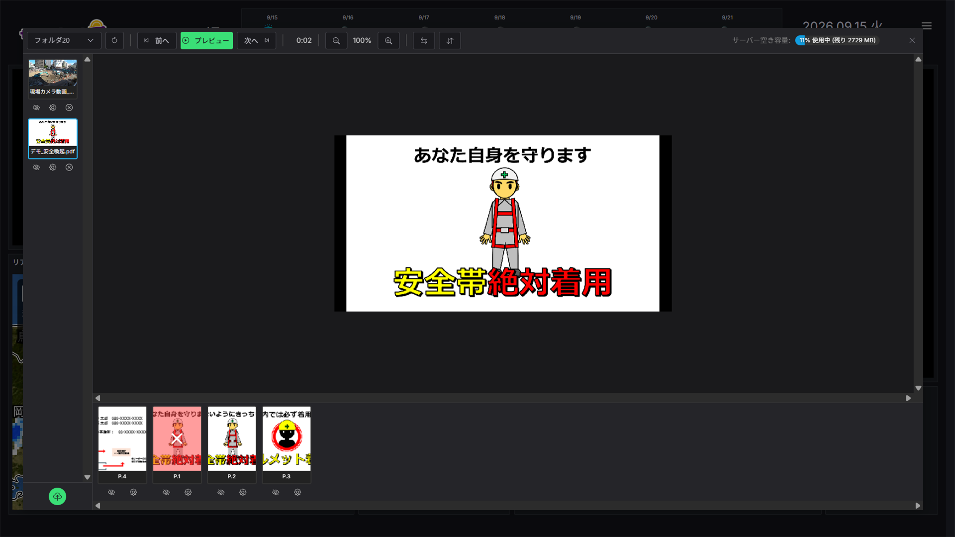 メディア編集