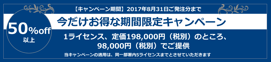 新製品提供開始&記念キャンペーン実施のご案内