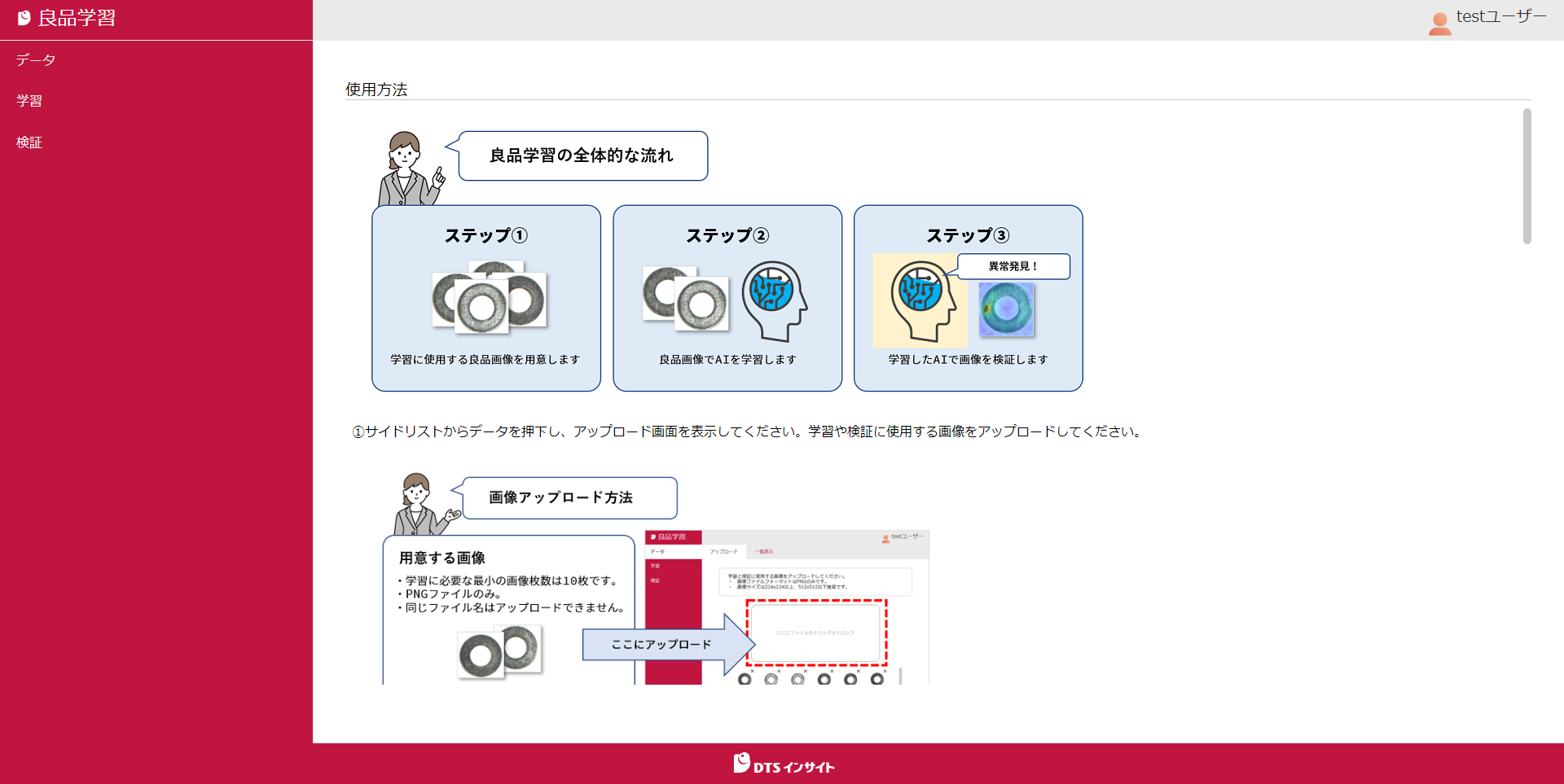 STEP1 教師データ登録